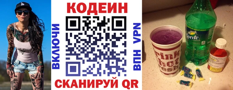 купить закладку  blacksprut как войти  Кодеин Purple Drank  Сасово 